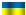 Laenderflagge Choromonets Odessa